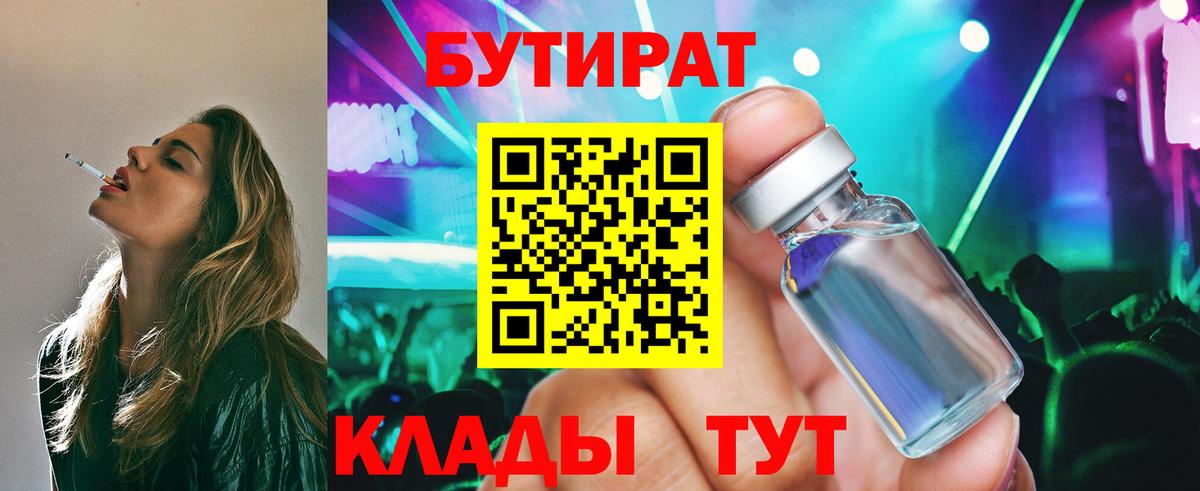 Топки  БУТИРАТ BDO  Вход с VPN 