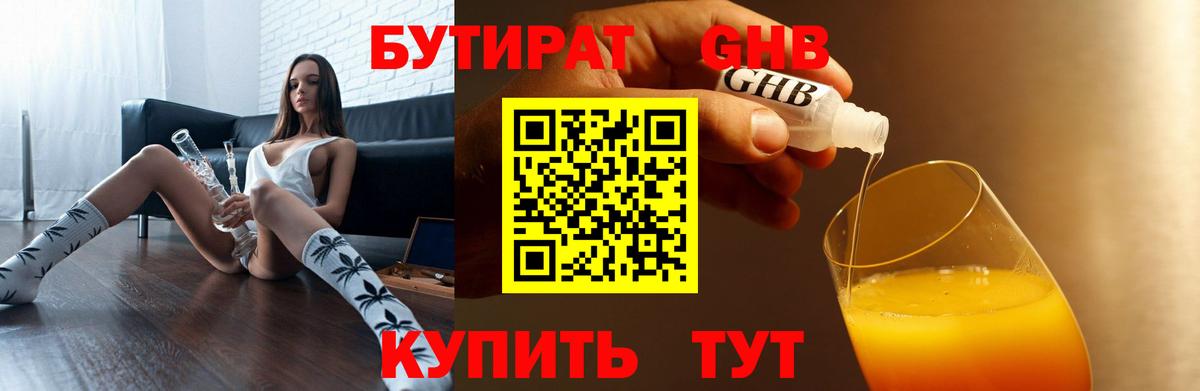 БУТИРАТ бутик Топки