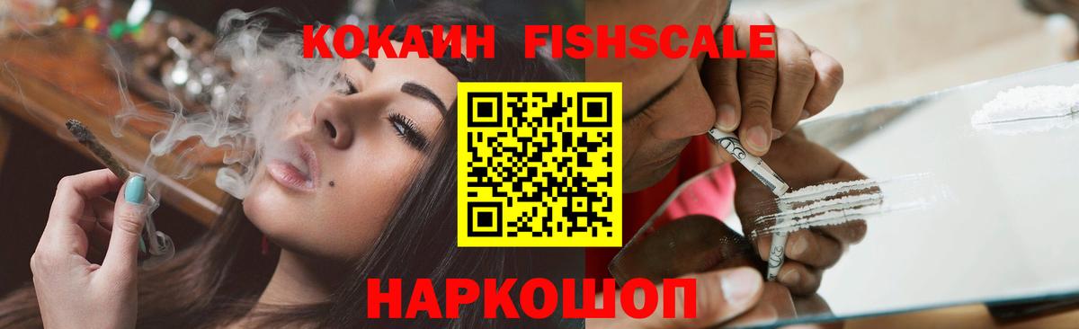 COCAIN Fish Scale Топки