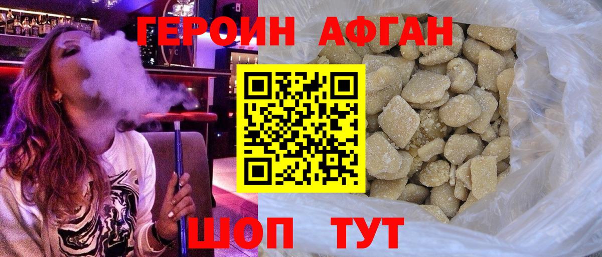 ГЕРОИН Афган  ГЕРОИН  Топки  Вход с VPN 