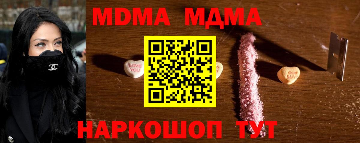 МДМА Molly  МДМА  Вход с VPN  Топки  МДМА кристаллы 